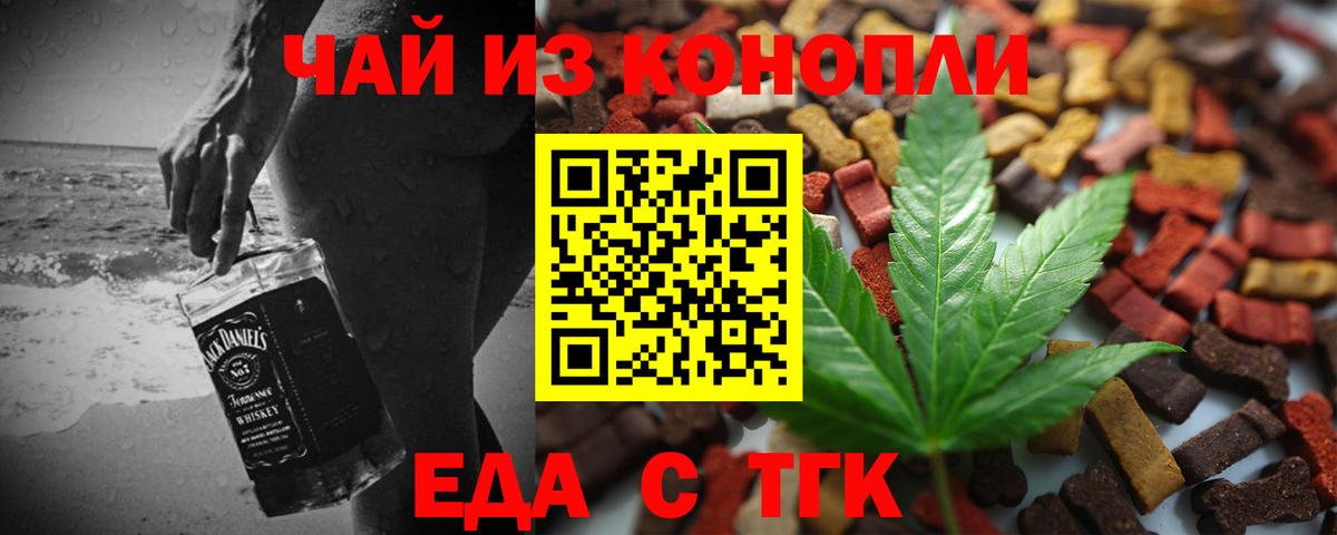 Печенье с ТГК конопля  Вход с VPN  Кинель 