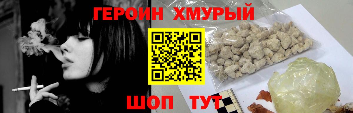 Кинель  ГЕРОИН герыч  Вход с VPN 