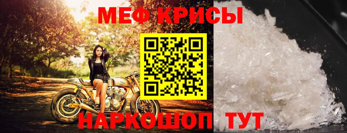 Мефедрон кристаллы  МЕФ  Вход с VPN  Мефедрон  купить наркотик  МЯУ-МЯУ мяу мяу  Кинель 